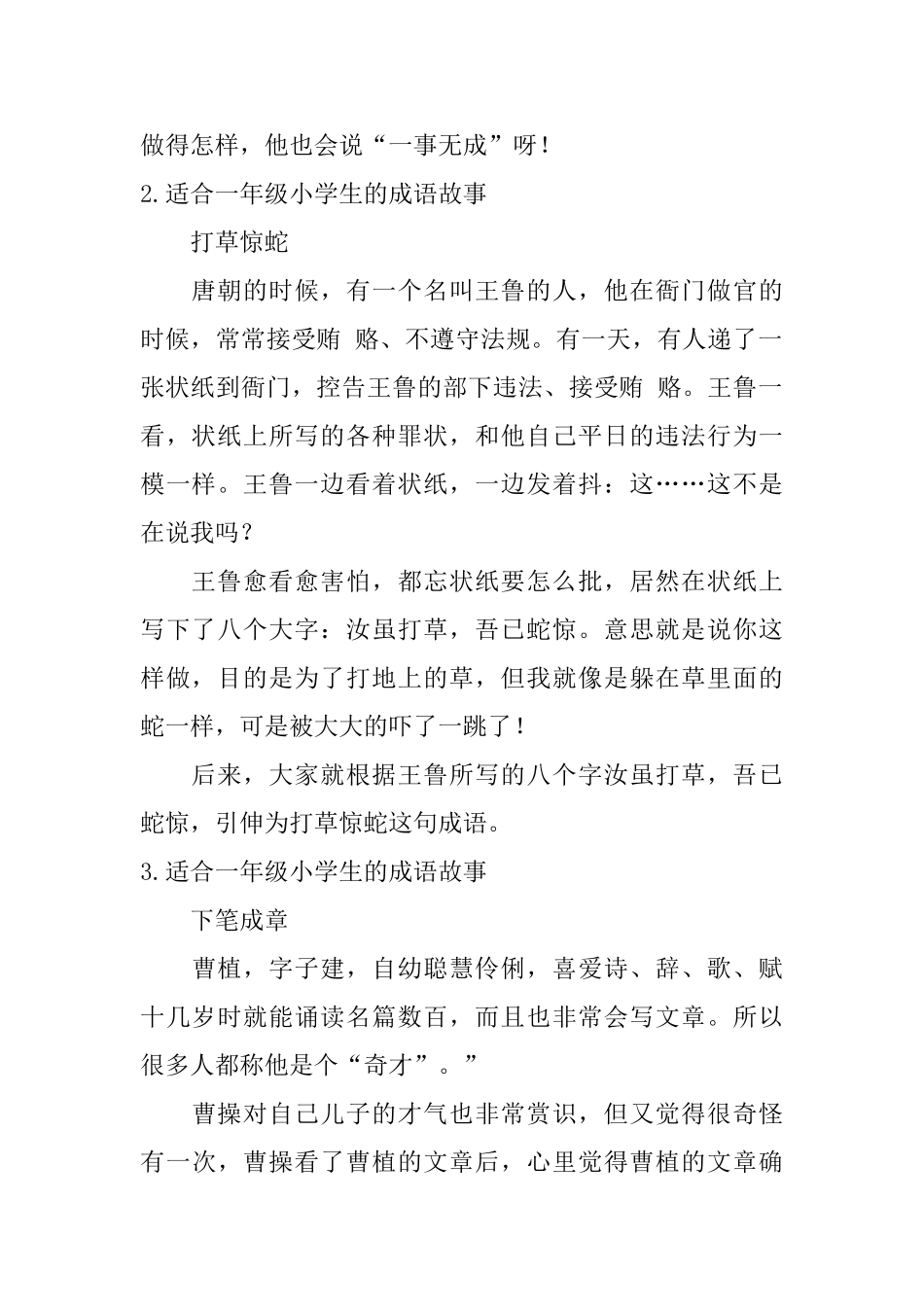 适合一年级小学生的成语故事10篇_第2页