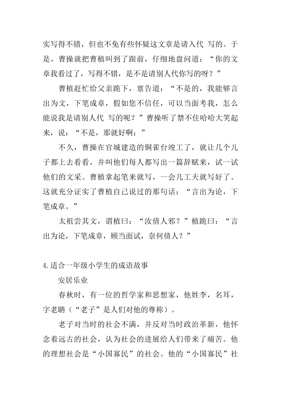 适合一年级小学生的成语故事10篇_第3页