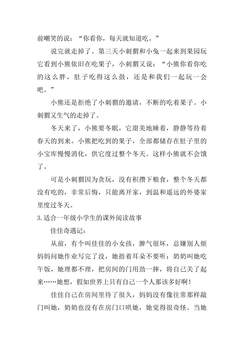 适合一年级小学生的课外阅读故事_第3页