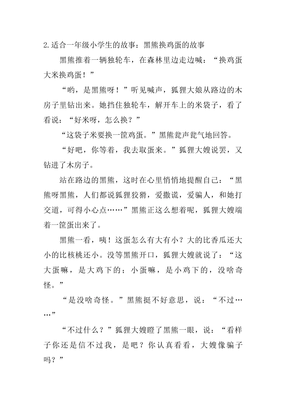 适合一年级小学生的故事_第2页