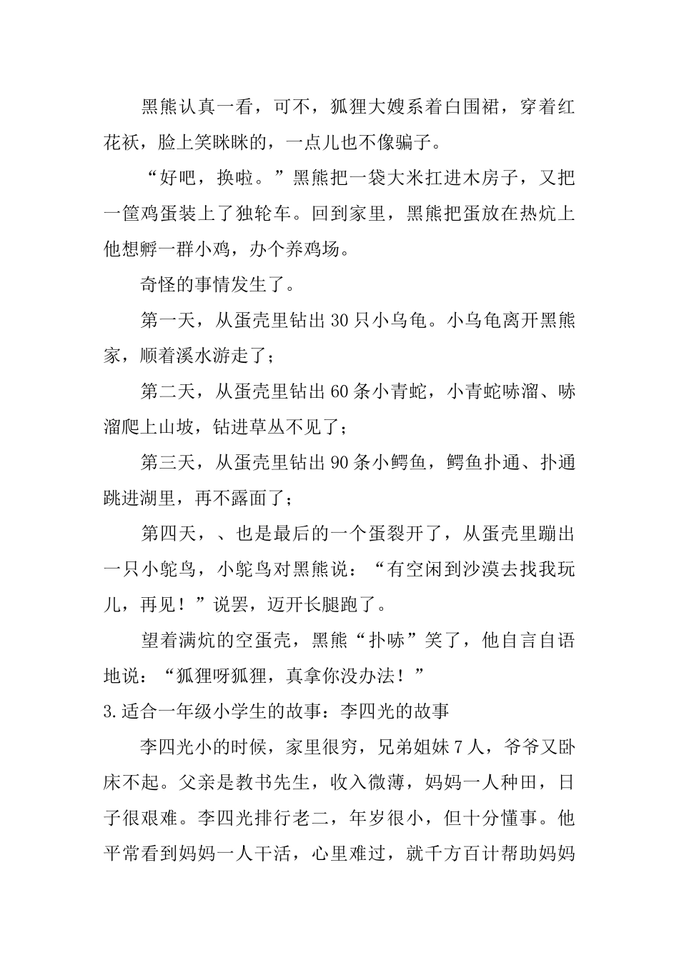 适合一年级小学生的故事_第3页