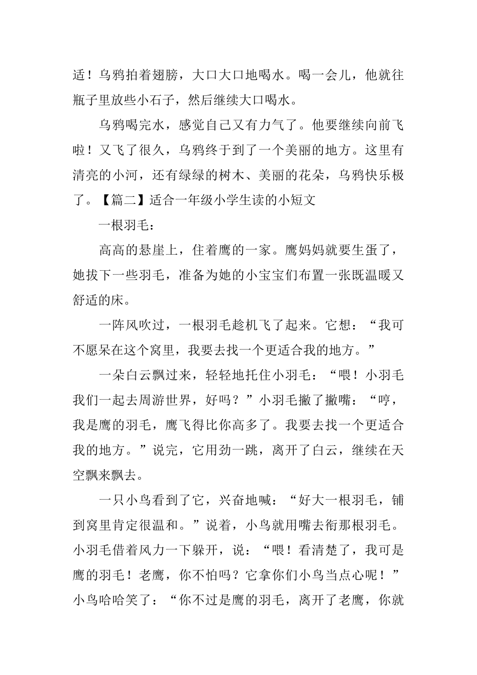 适合一年级小学生读的小短文_第2页