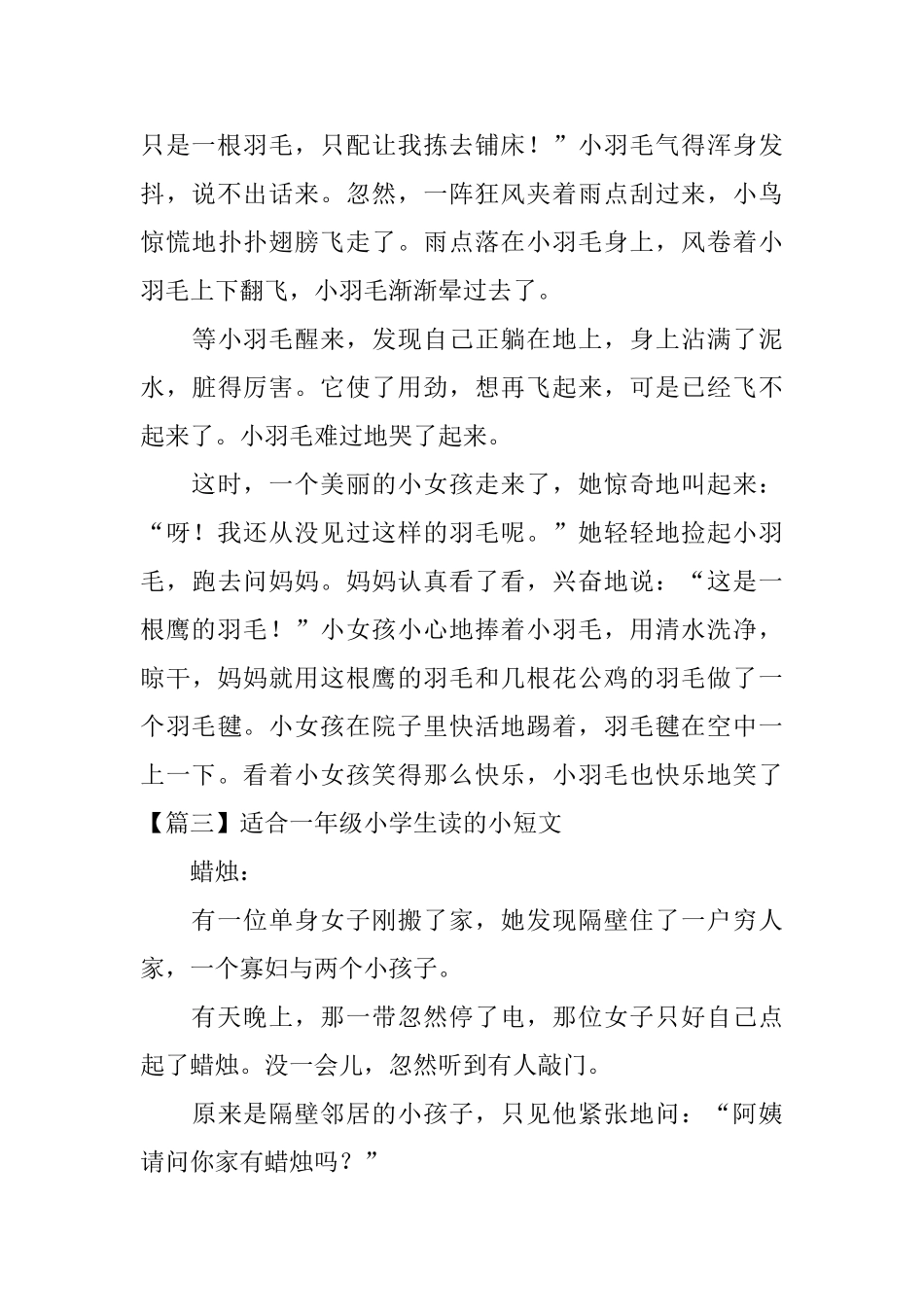 适合一年级小学生读的小短文_第3页