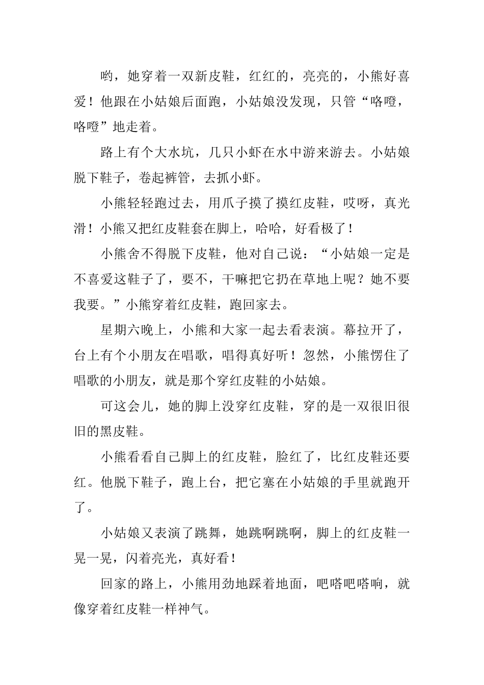 适合一年级小学生读的小短文大全_第2页