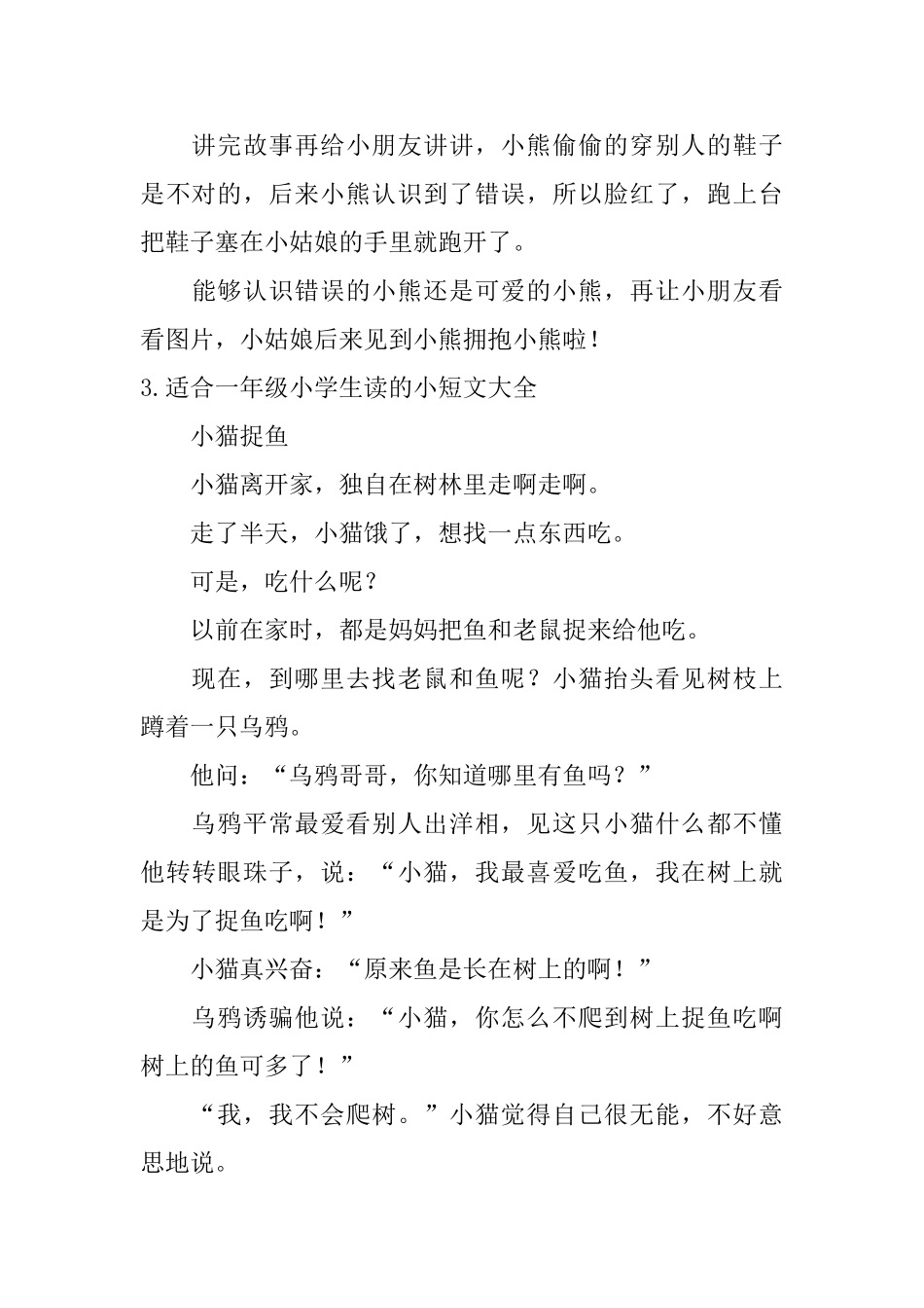 适合一年级小学生读的小短文大全_第3页