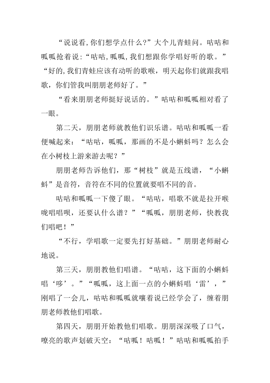 适合三岁宝宝听的童话故事_第2页