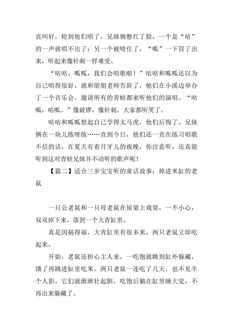 适合三岁宝宝听的童话故事_第3页