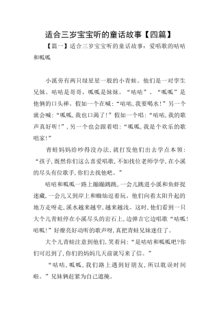 适合三岁宝宝听的童话故事