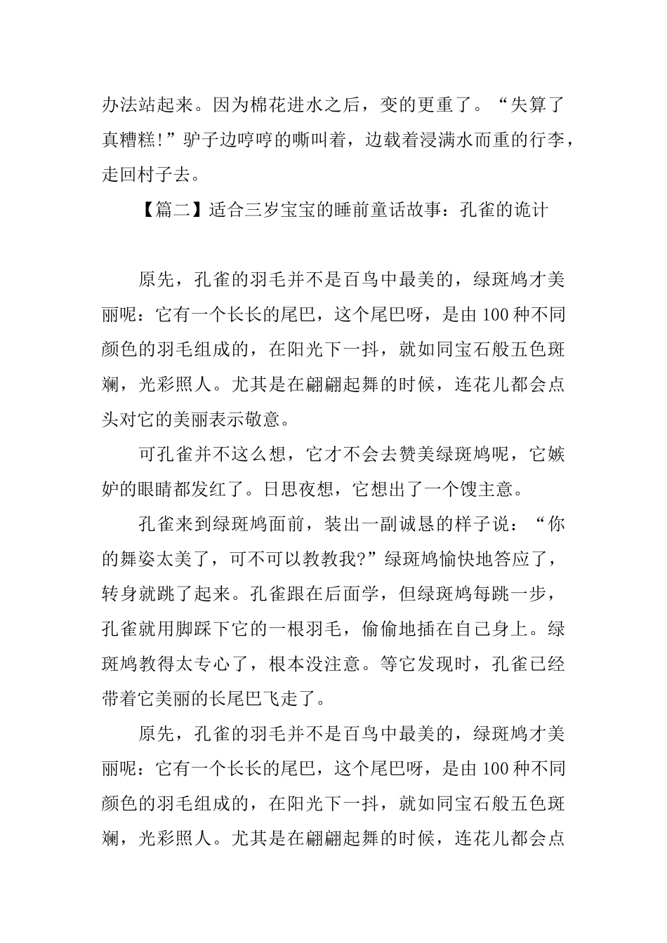 适合三岁宝宝的睡前童话故事_第2页