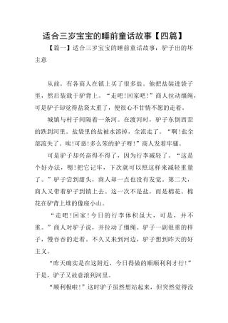适合三岁宝宝的睡前童话故事