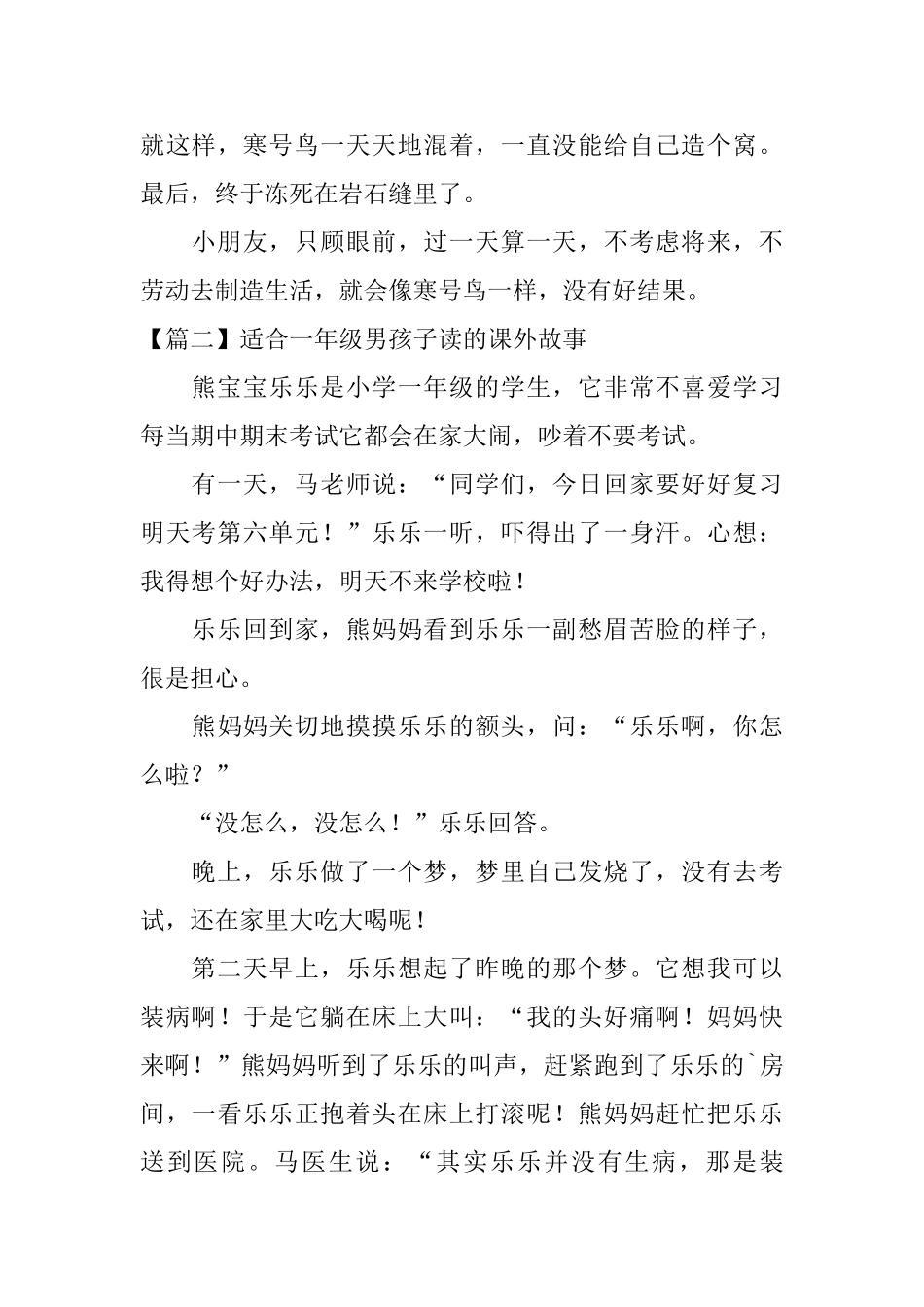 适合一年级男孩子读的课外故事_第2页