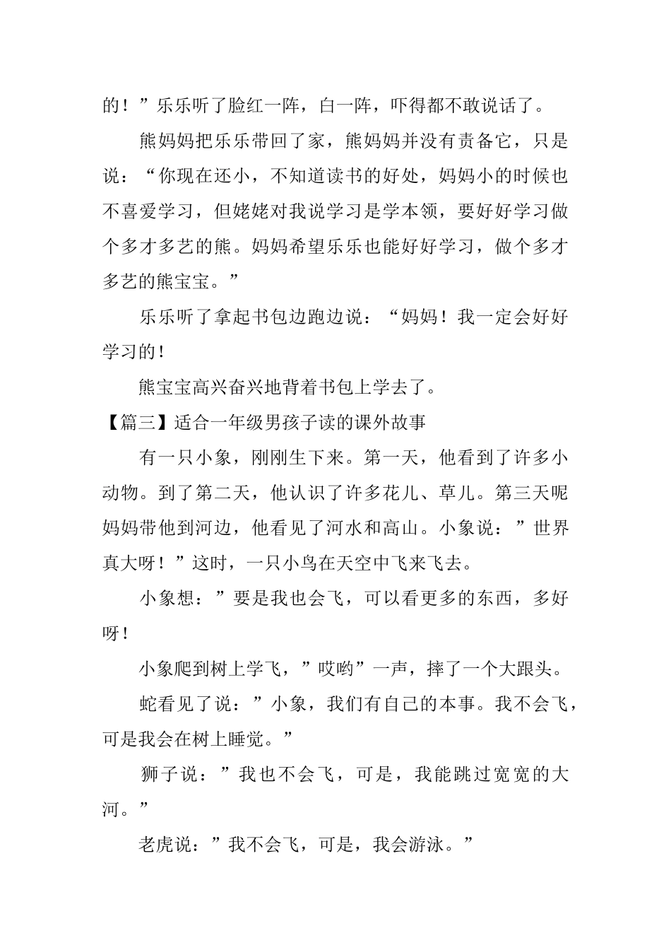 适合一年级男孩子读的课外故事_第3页