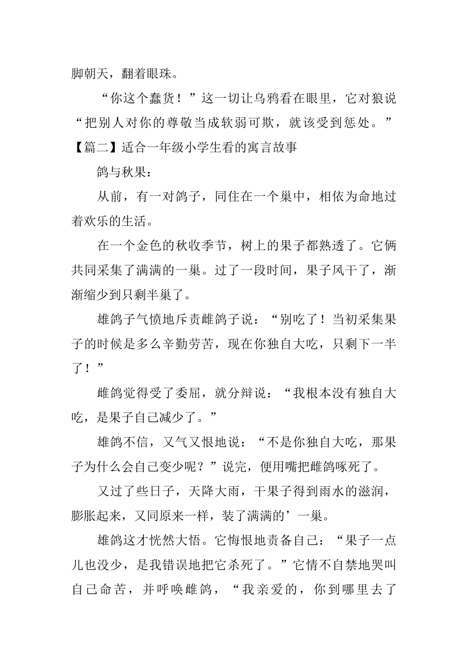 适合一年级小学生看的寓言故事_第2页