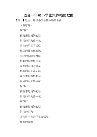 适合一年级小学生集体唱的歌曲