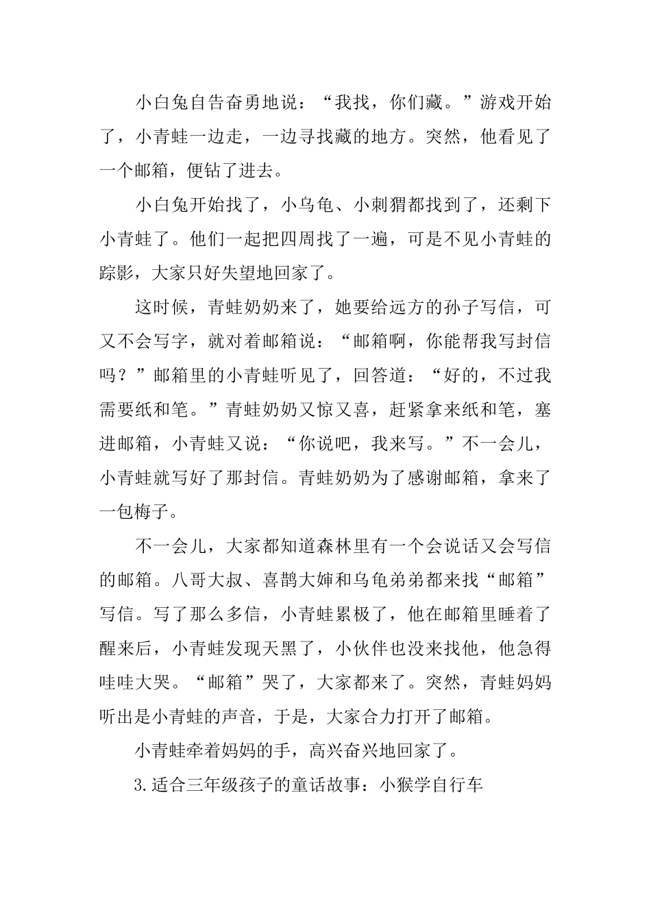 适合三年级孩子的童话故事大全_第2页