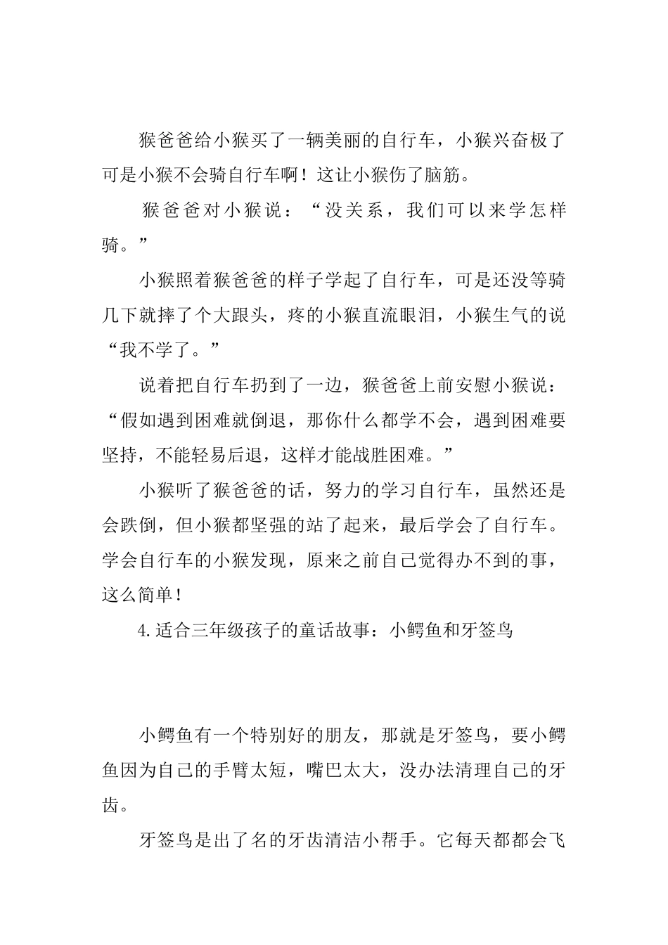 适合三年级孩子的童话故事大全_第3页