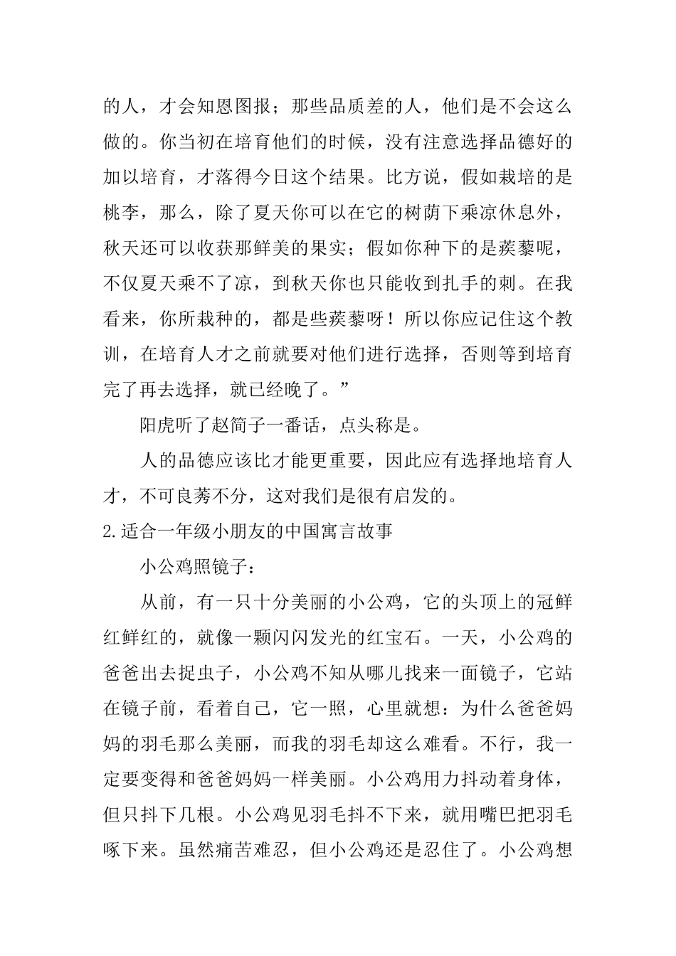 适合一年级小朋友的中国寓言故事_第2页