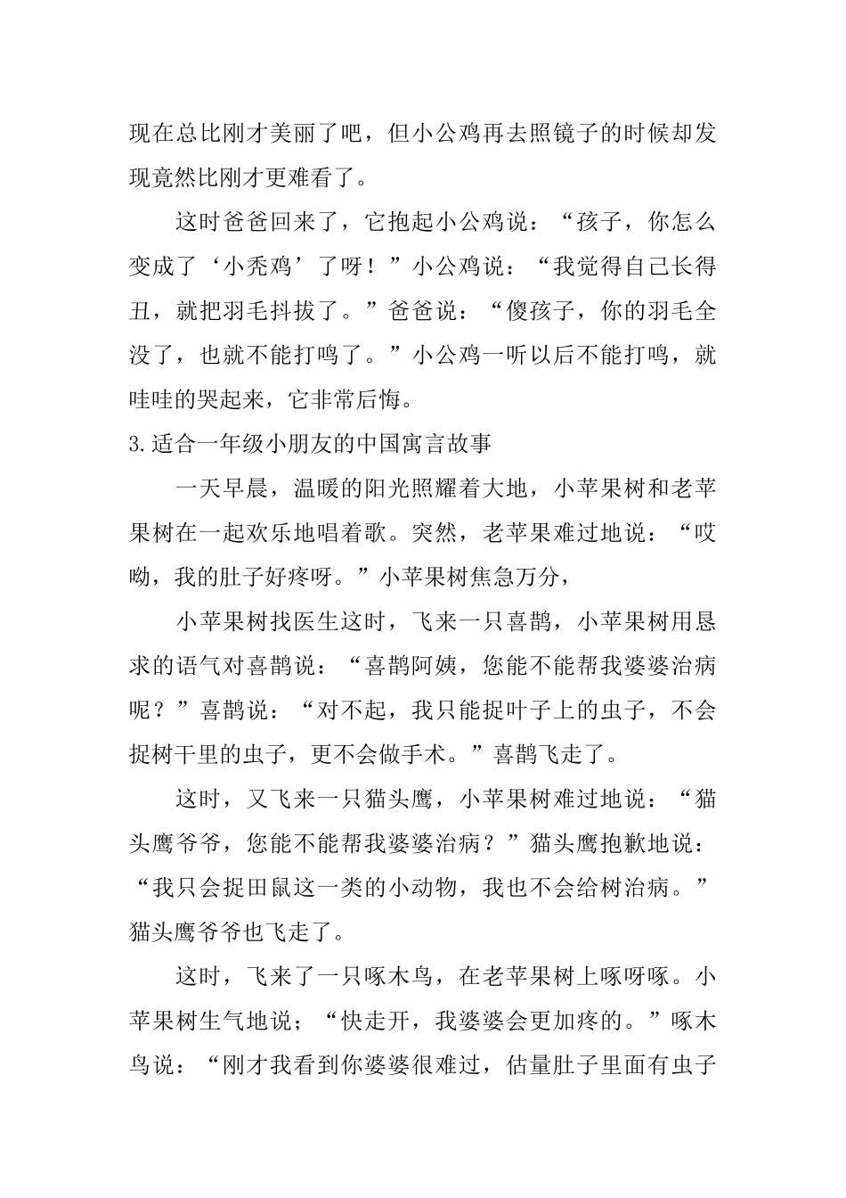 适合一年级小朋友的中国寓言故事_第3页