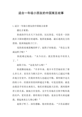 适合一年级小朋友的中国寓言故事