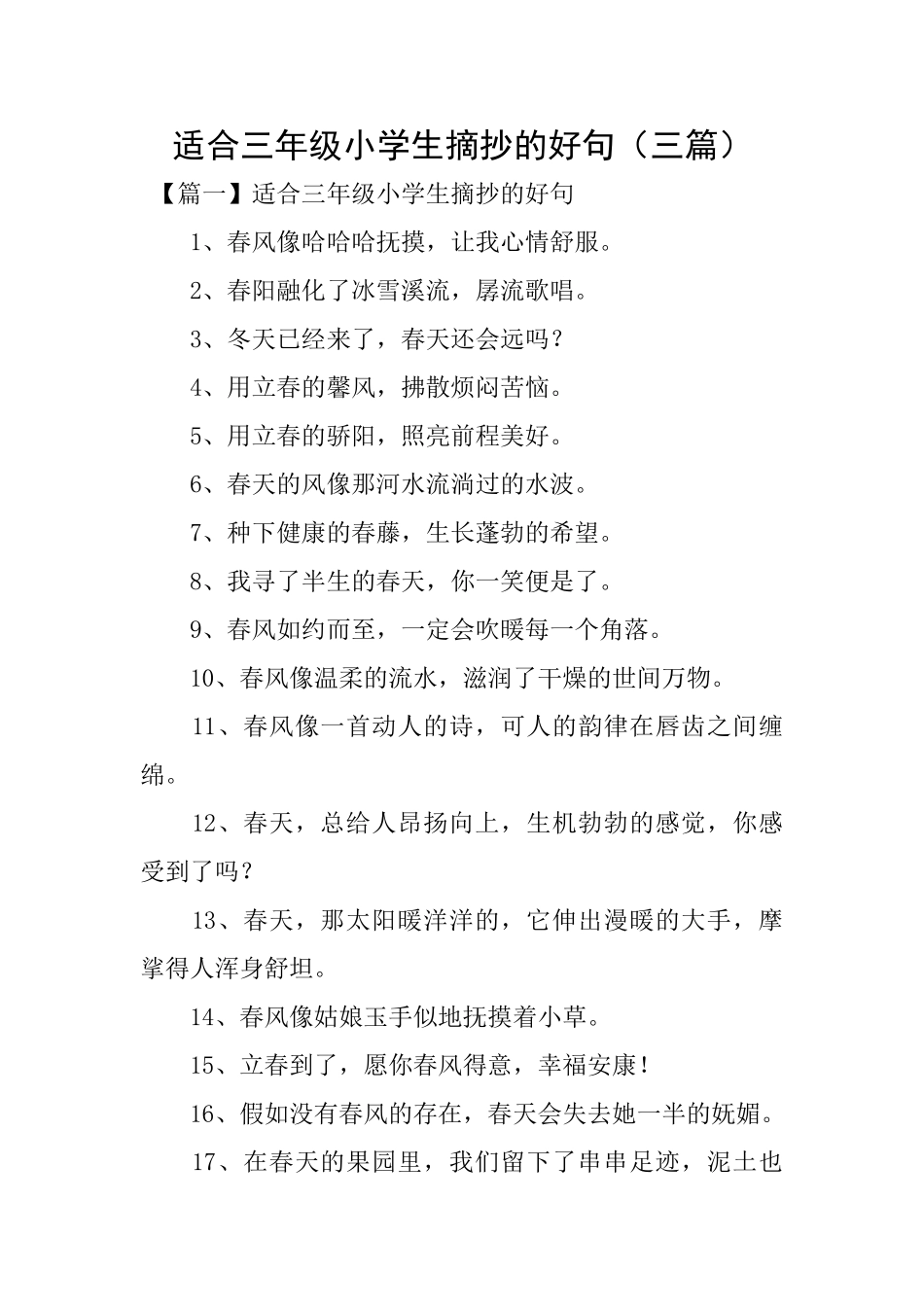 适合三年级小学生摘抄的好句_第1页