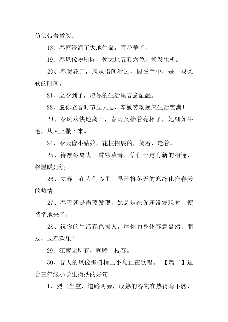 适合三年级小学生摘抄的好句_第2页
