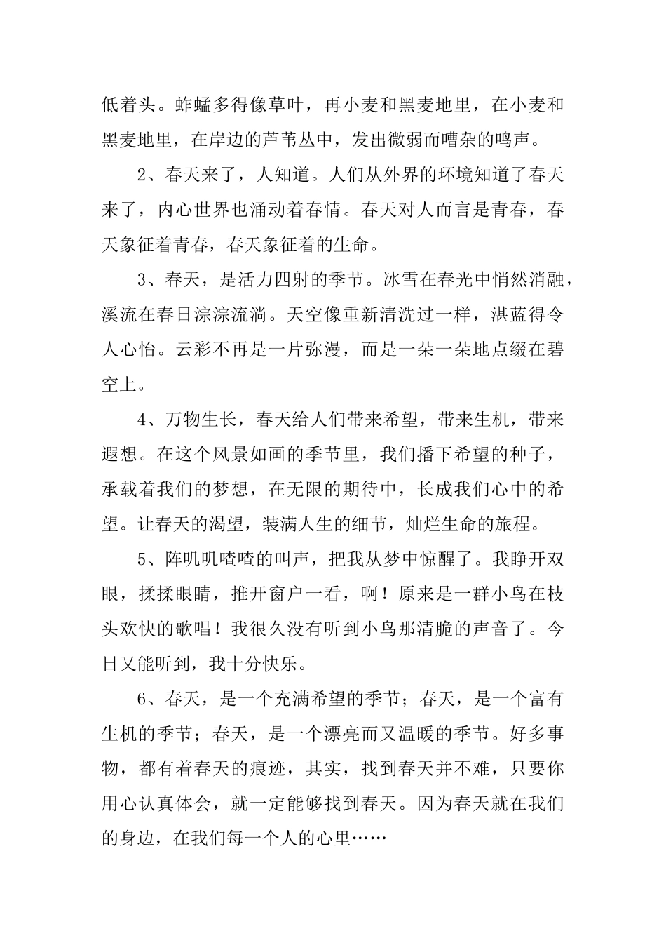 适合三年级小学生摘抄的好句_第3页