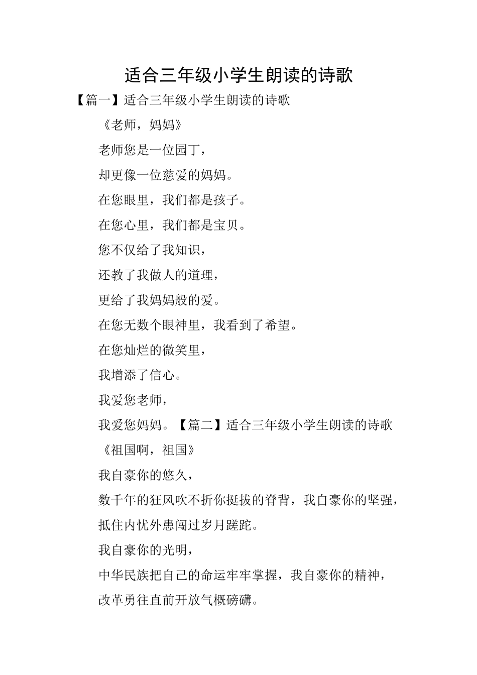 适合三年级小学生朗读的诗歌_第1页