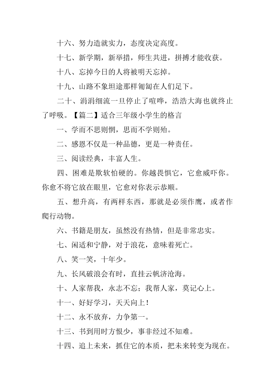 适合三年级小学生的格言_第2页