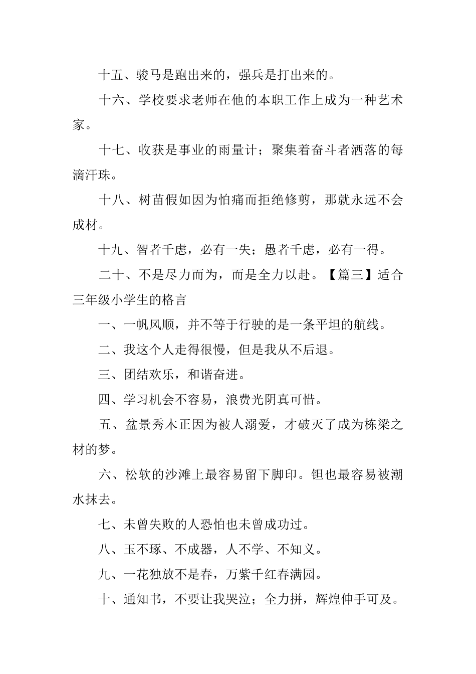适合三年级小学生的格言_第3页