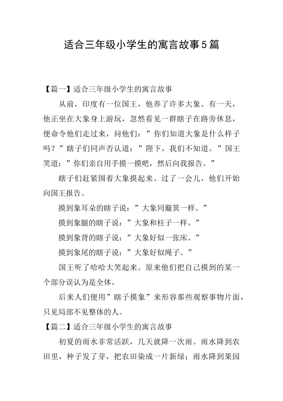 适合三年级小学生的寓言故事5篇_第1页