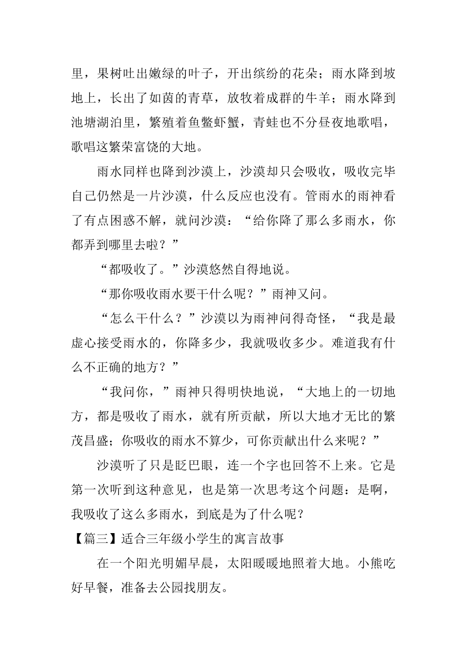 适合三年级小学生的寓言故事5篇_第2页