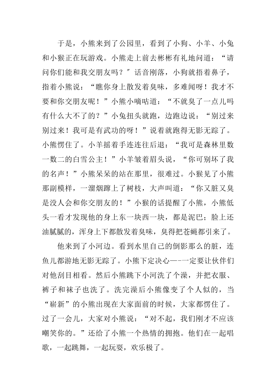 适合三年级小学生的寓言故事5篇_第3页