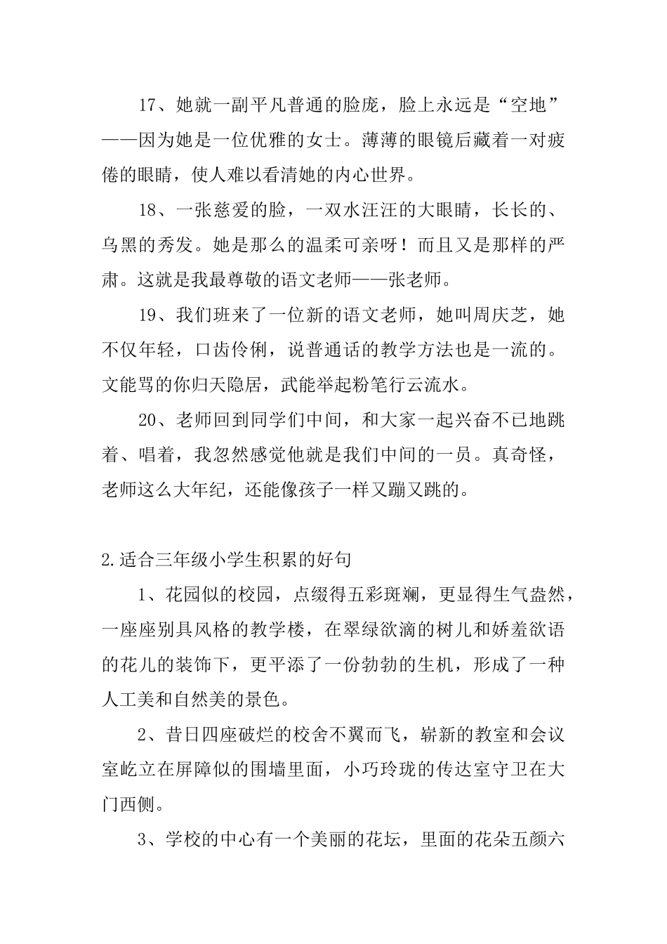 适合三年级小学生积累的好句_第3页