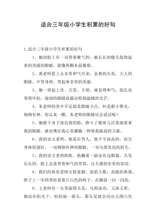 适合三年级小学生积累的好句