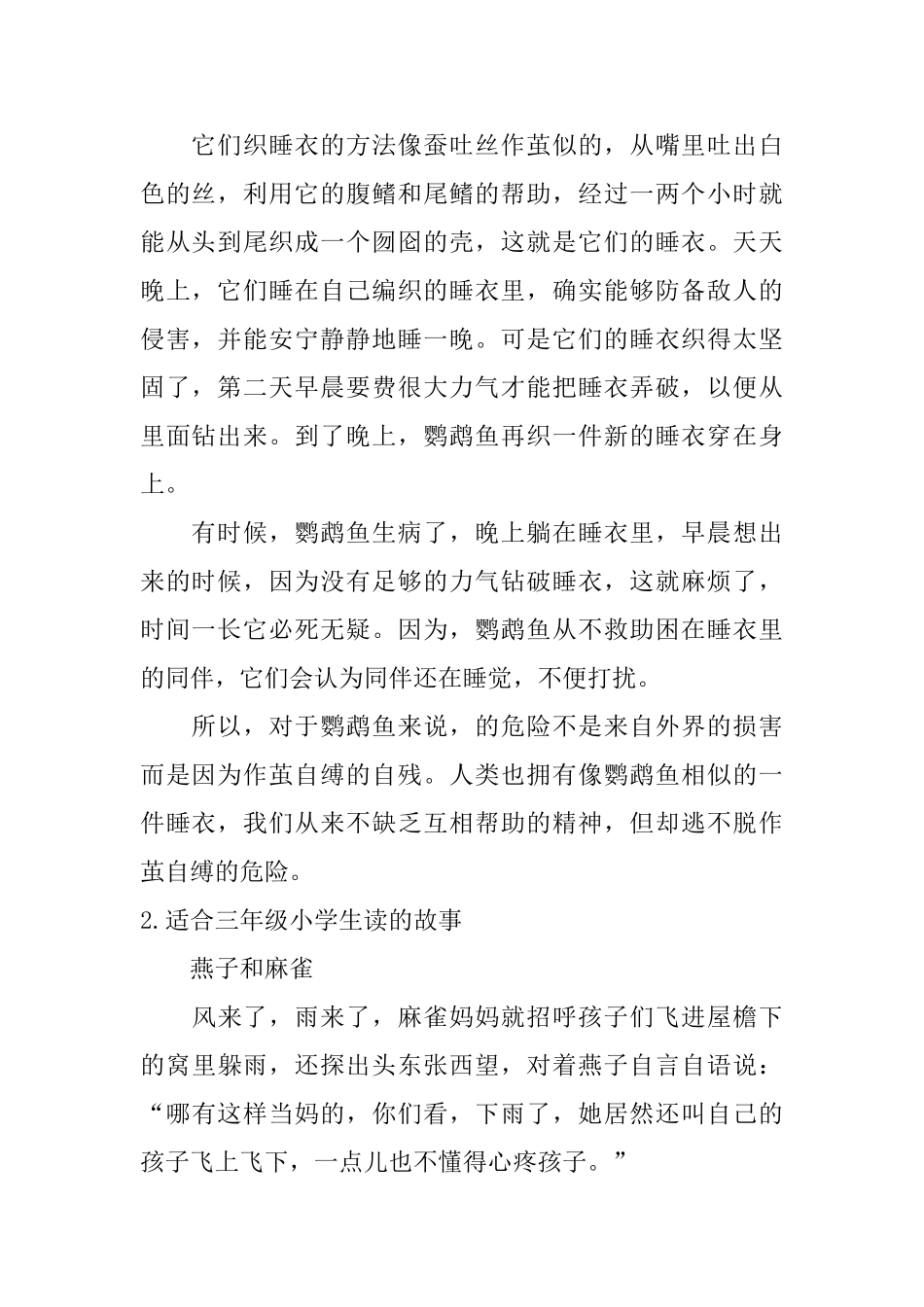 适合三年级小学生读的故事_第2页