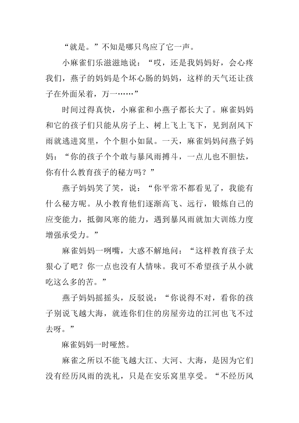 适合三年级小学生读的故事_第3页