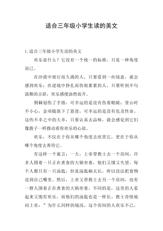 适合三年级小学生读的美文