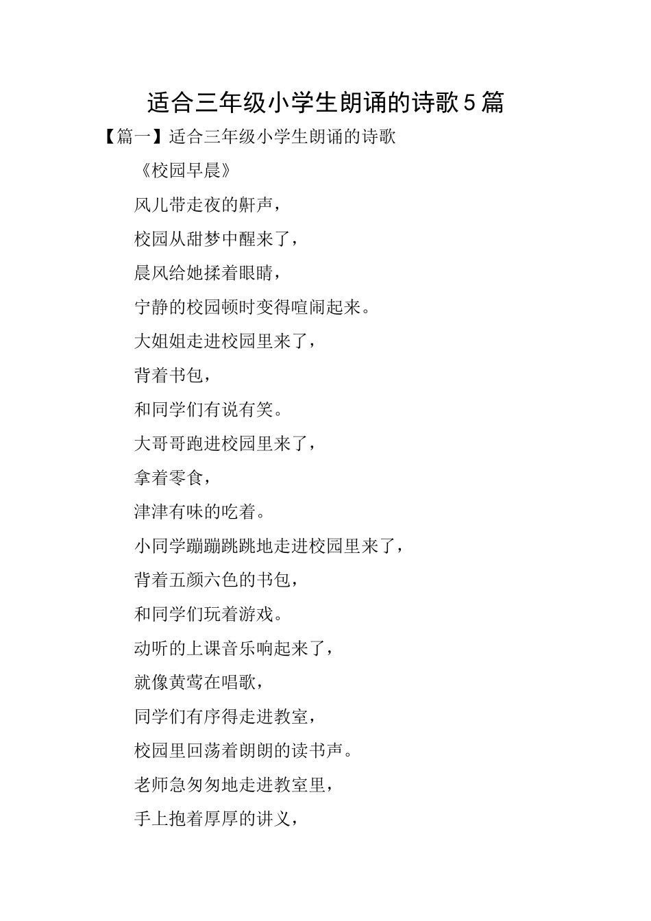 适合三年级小学生朗诵的诗歌5篇_第1页