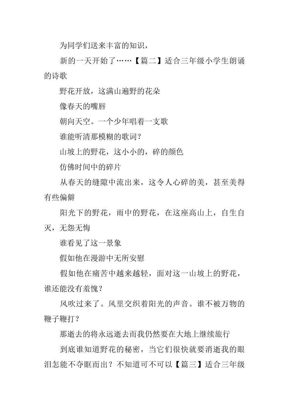 适合三年级小学生朗诵的诗歌5篇_第2页