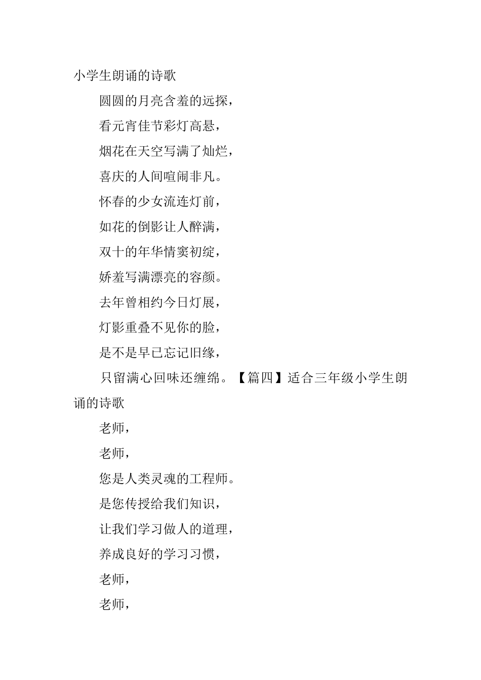 适合三年级小学生朗诵的诗歌5篇_第3页