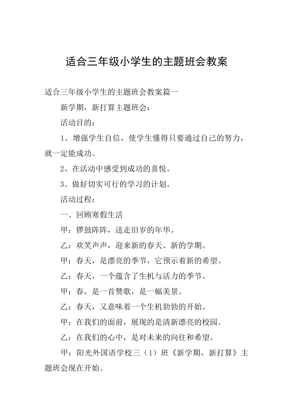 适合三年级小学生的主题班会教案_第1页