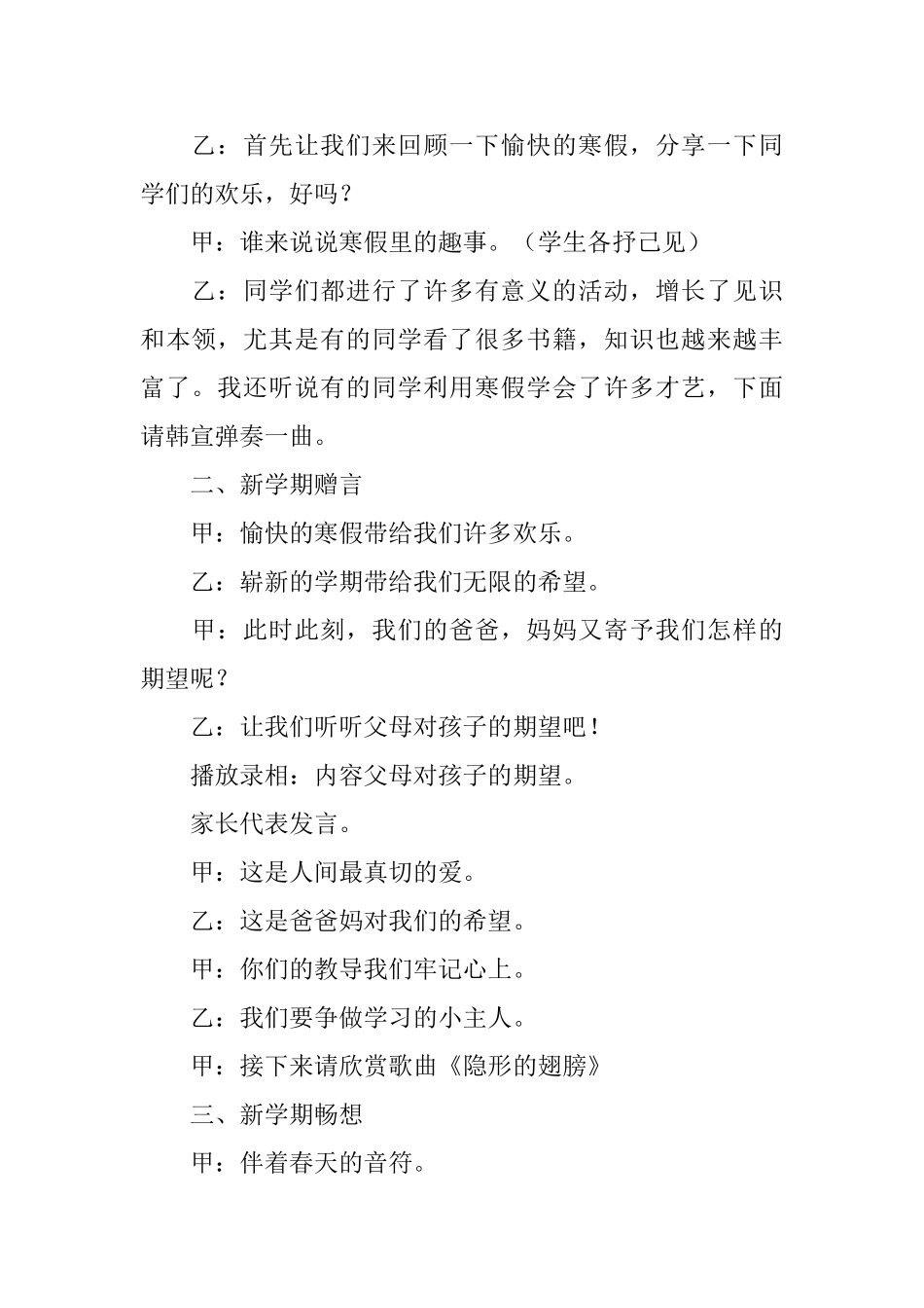 适合三年级小学生的主题班会教案_第2页