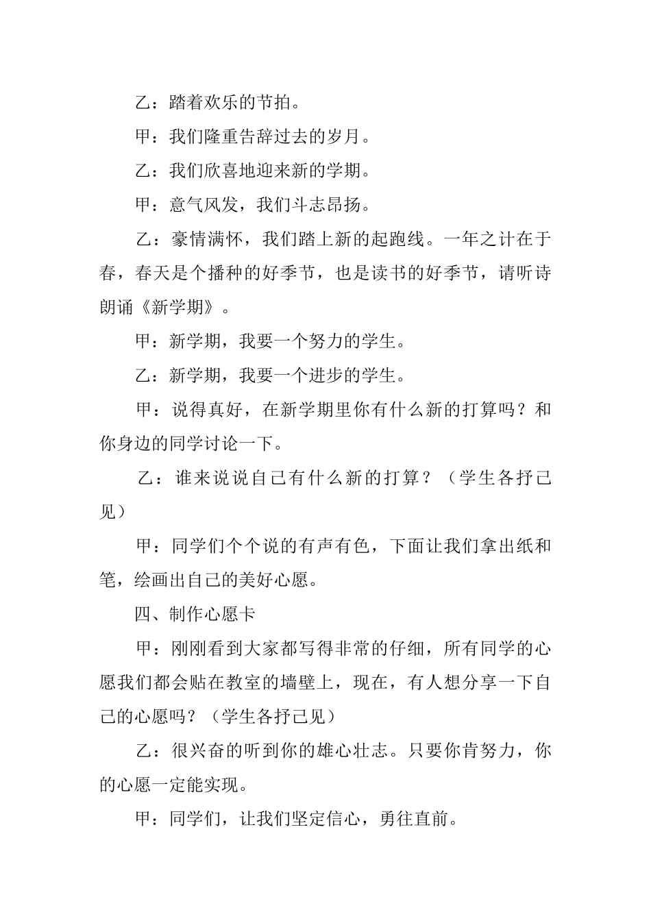 适合三年级小学生的主题班会教案_第3页