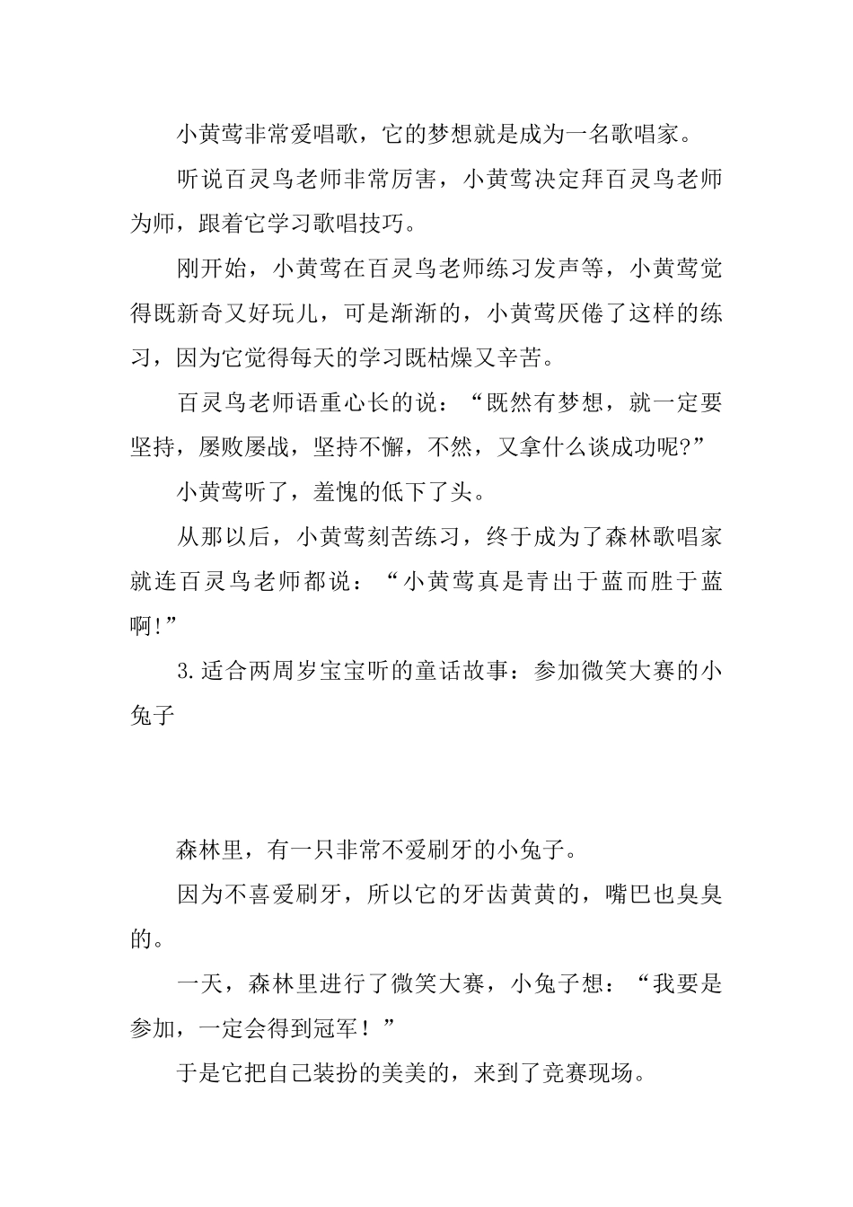 适合两周岁宝宝听的童话故事_第2页