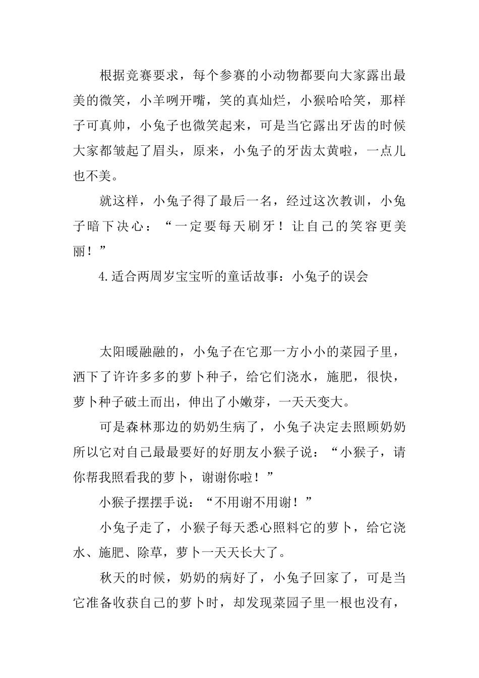 适合两周岁宝宝听的童话故事_第3页