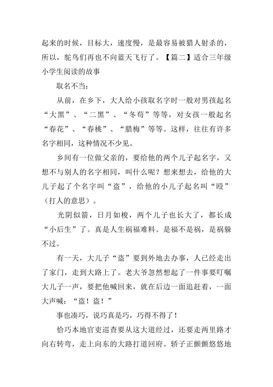 适合三年级小学生阅读的故事_第2页