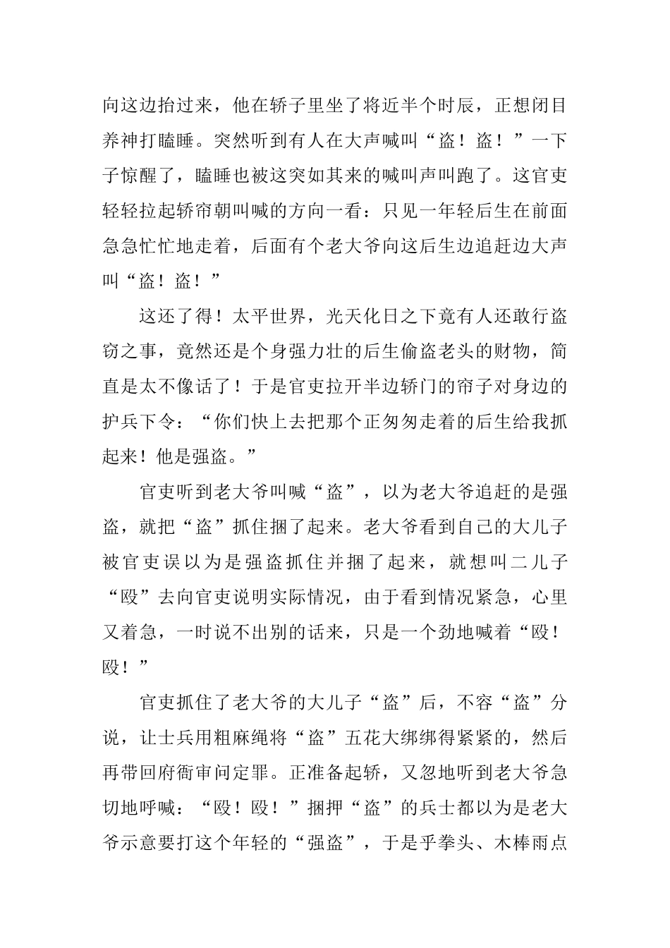 适合三年级小学生阅读的故事_第3页