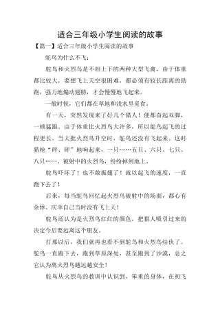 适合三年级小学生阅读的故事