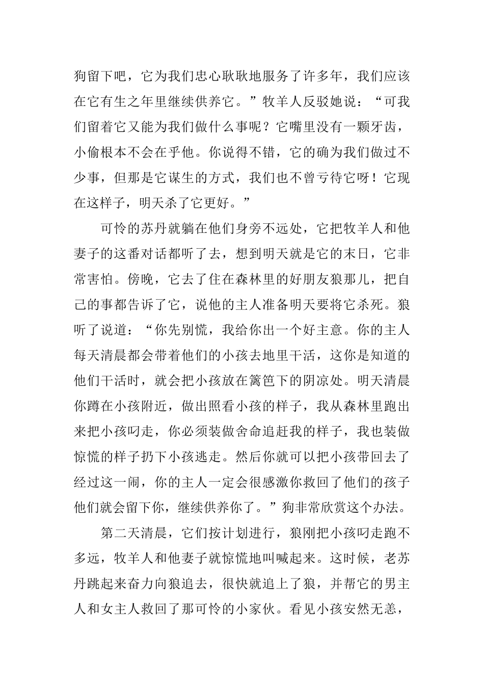 适合三年级小学生课前讲的故事_第2页