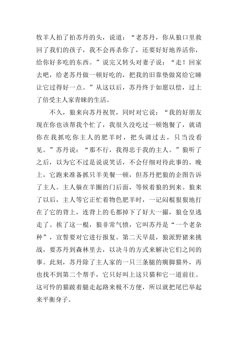 适合三年级小学生课前讲的故事_第3页